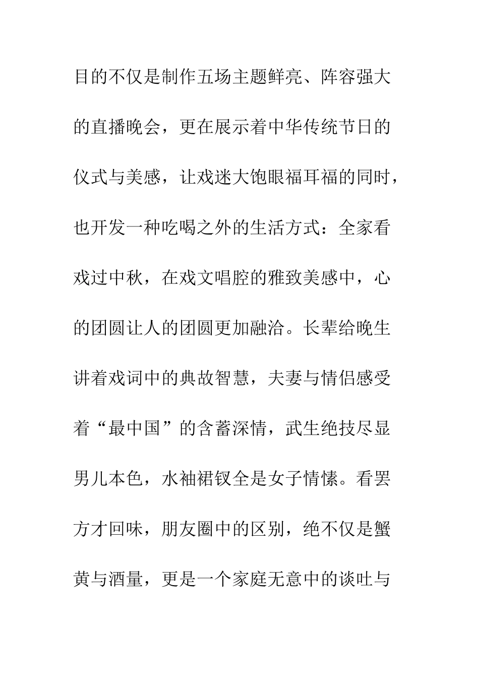《醉梨园-最中国》观后感_第3页