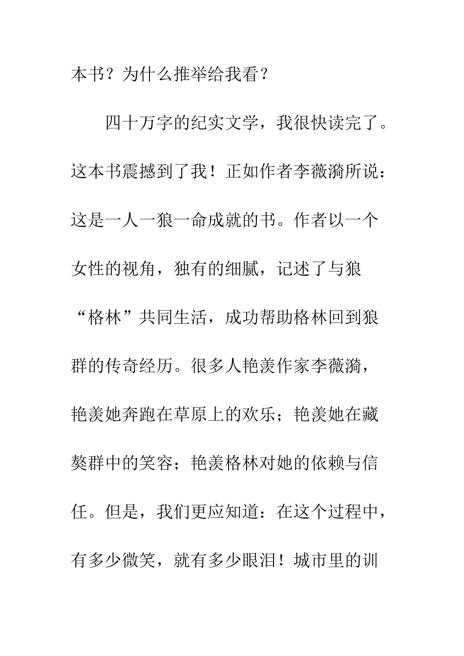 《重返狼群》读后感自由与爱_第2页