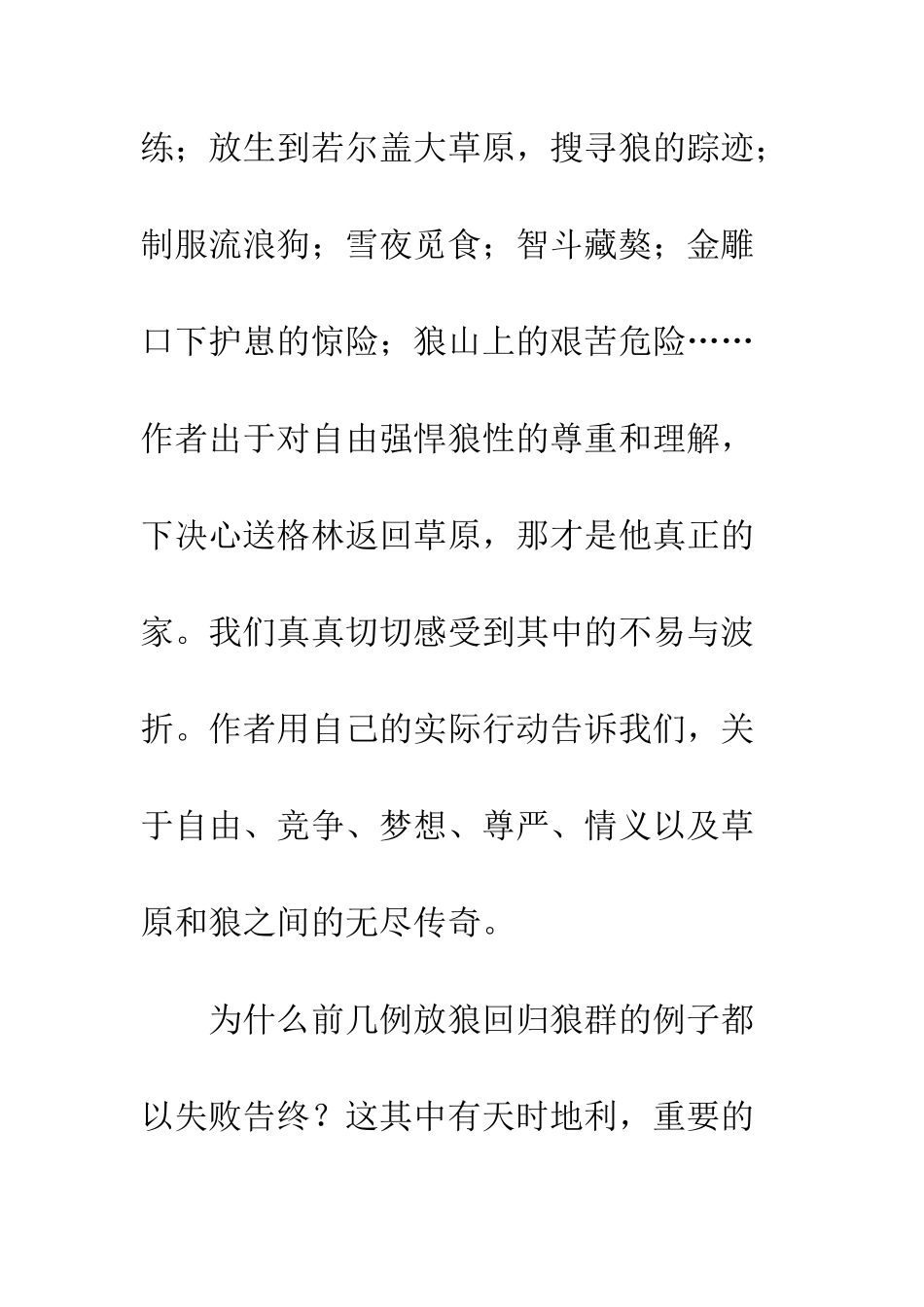 《重返狼群》读后感自由与爱_第3页