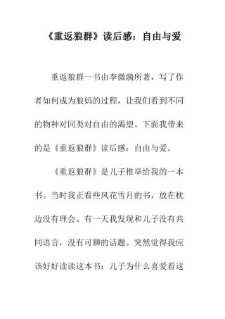 《重返狼群》读后感自由与爱
