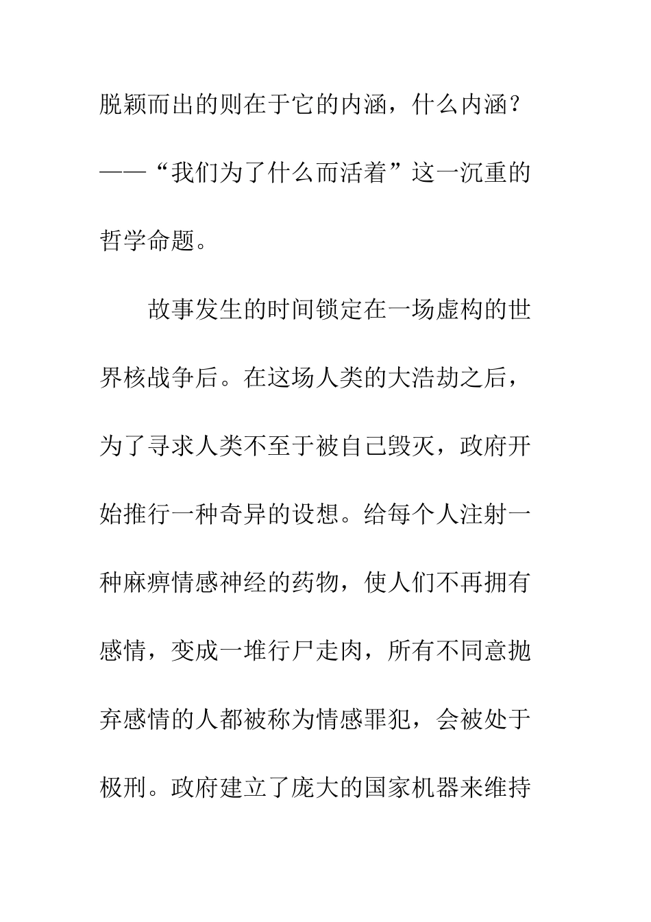 《重装任务》观后感_第2页