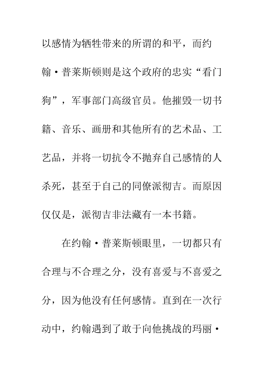 《重装任务》观后感_第3页