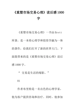 《重塑市场交易心理》读后感1000字