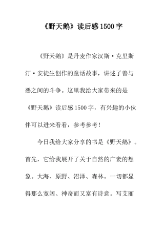 《野天鹅》读后感1500字