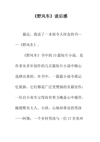 《野风车》读后感