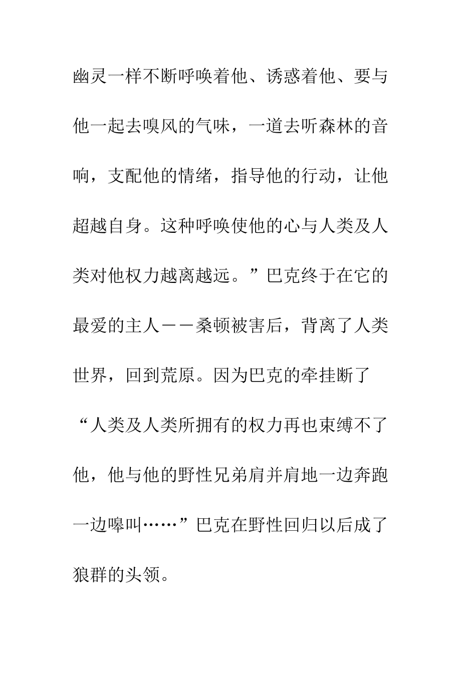 《野性的呼唤》读后感_第3页