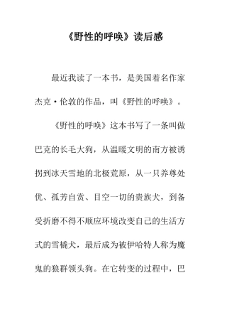 《野性的呼唤》读后感