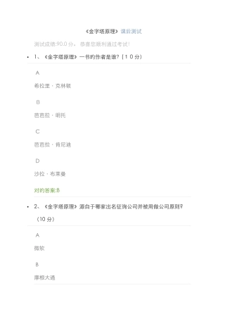 《金字塔原理》课后测试