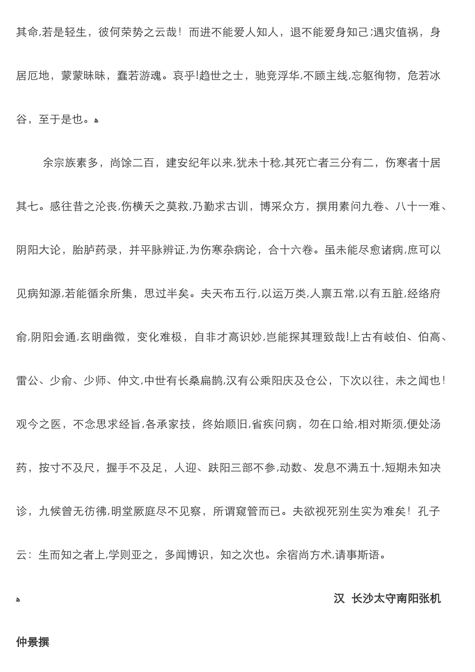 《金匮要略》纯条文_第2页