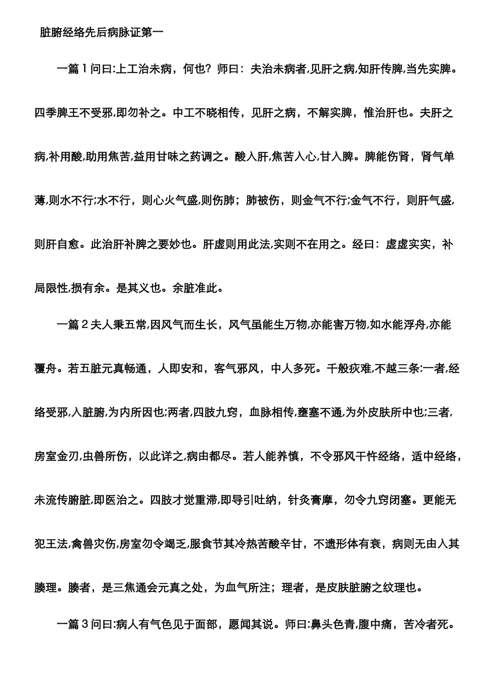 《金匮要略》纯条文_第3页