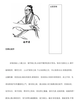 《金匮要略》纯条文