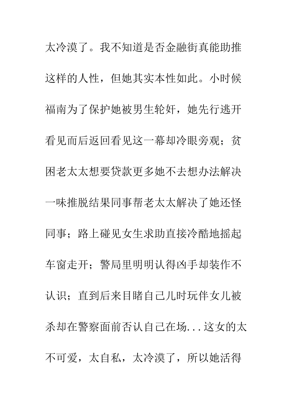 《金福南杀人事件始末》观后感_第2页