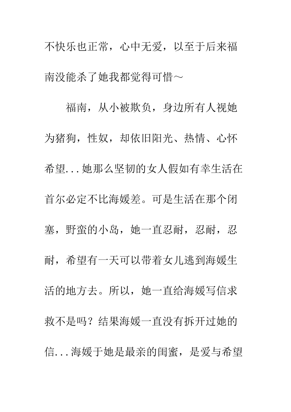 《金福南杀人事件始末》观后感_第3页