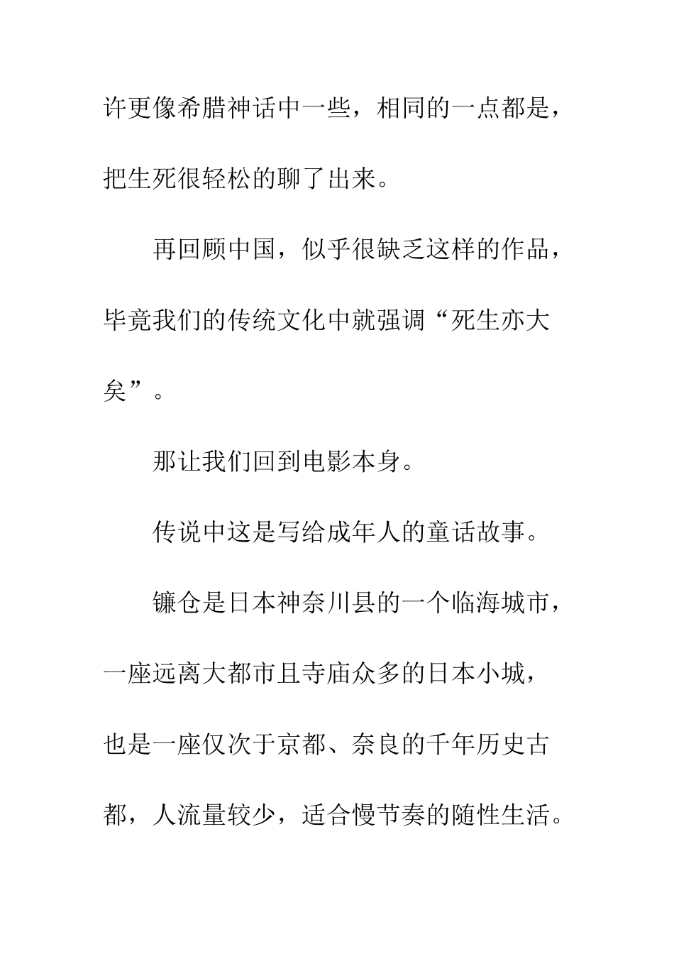 《鎌仓物语》观后感死亡也是温暖的-只要我们有爱_第3页