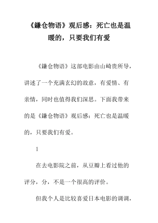 《鎌仓物语》观后感死亡也是温暖的-只要我们有爱