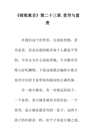 《铱锐寓言》第二十三章.贫穷与富贵