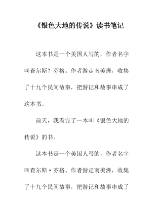 《银色大地的传说》读书笔记
