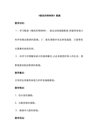 《银色的桦树林》教案