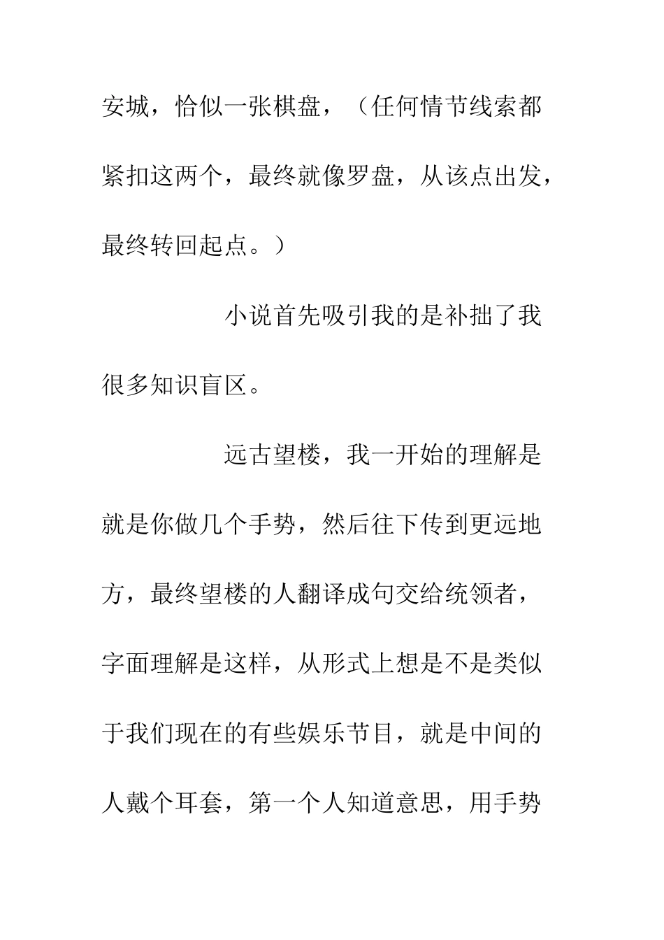 《长安十二时辰》读后感1300字_第2页