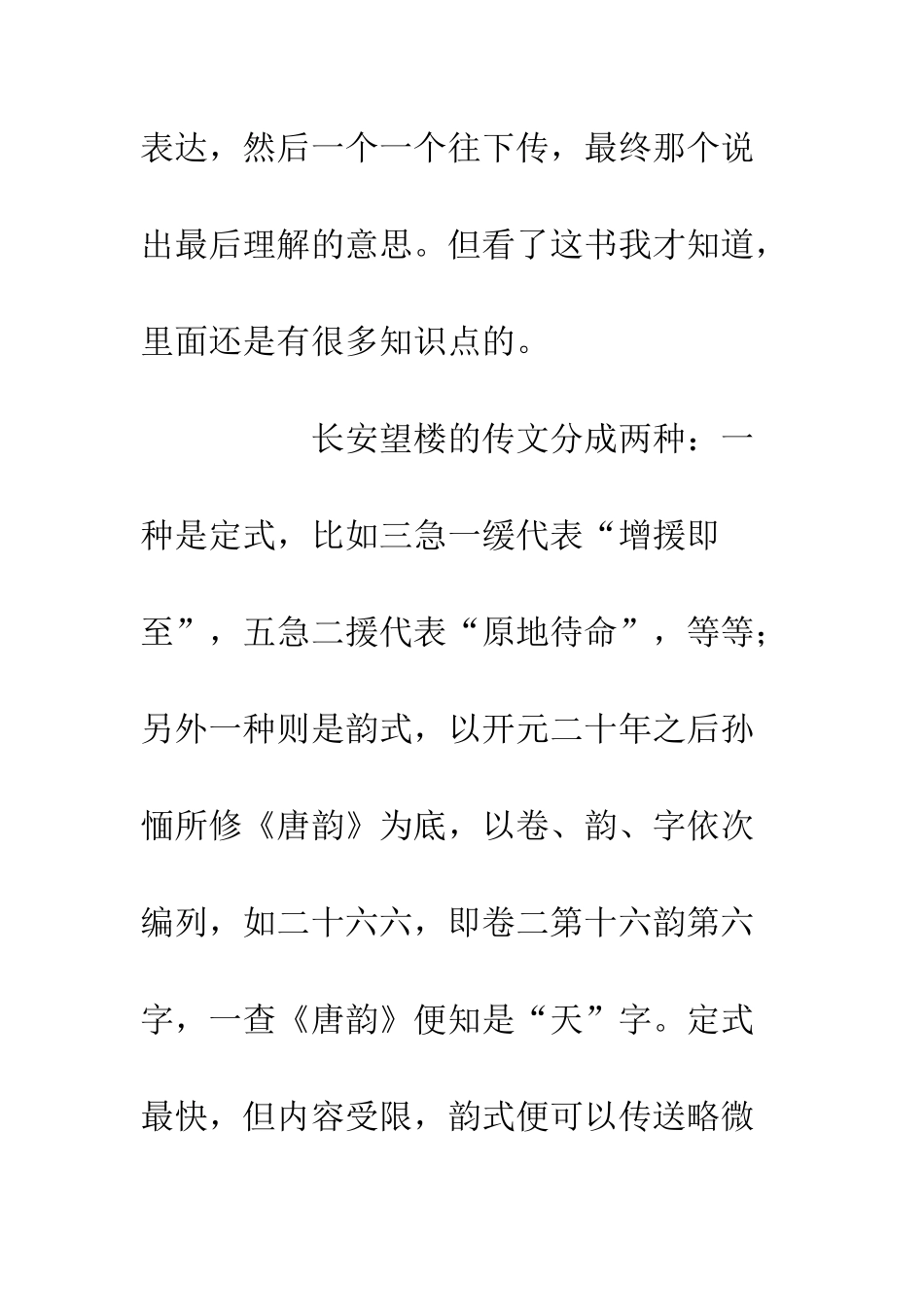 《长安十二时辰》读后感1300字_第3页