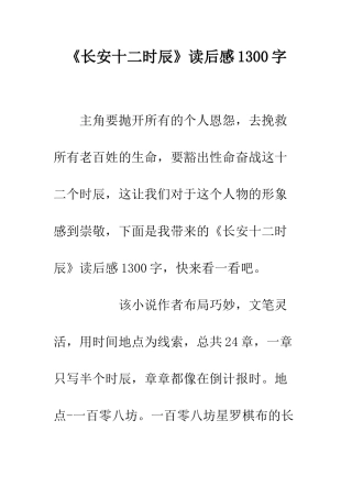 《长安十二时辰》读后感1300字