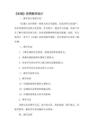 《长城》优秀教学设计