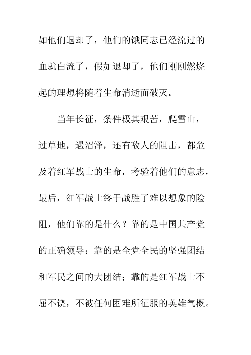 《长征精神代代传》读后感_第2页