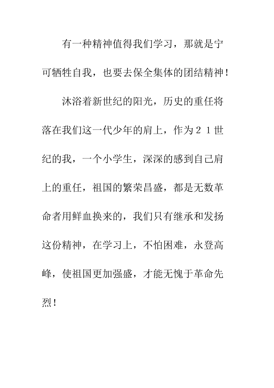 《长征精神代代传》读后感_第3页