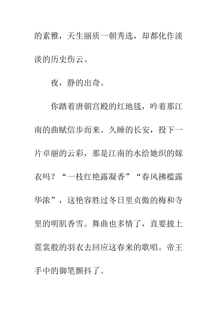 《长恨歌》读后感_第2页