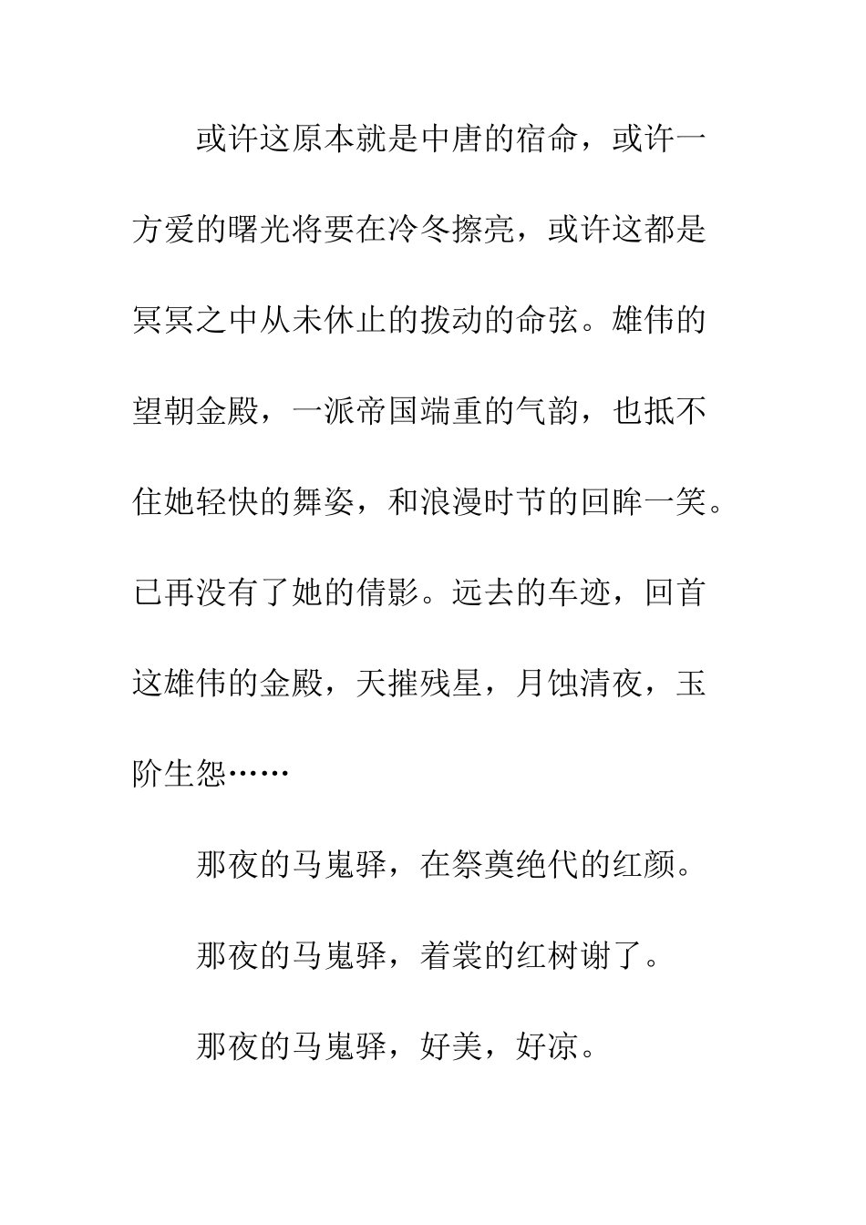 《长恨歌》读后感_第3页