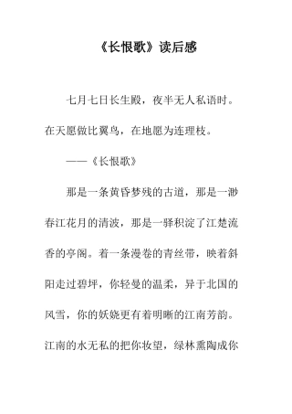 《长恨歌》读后感