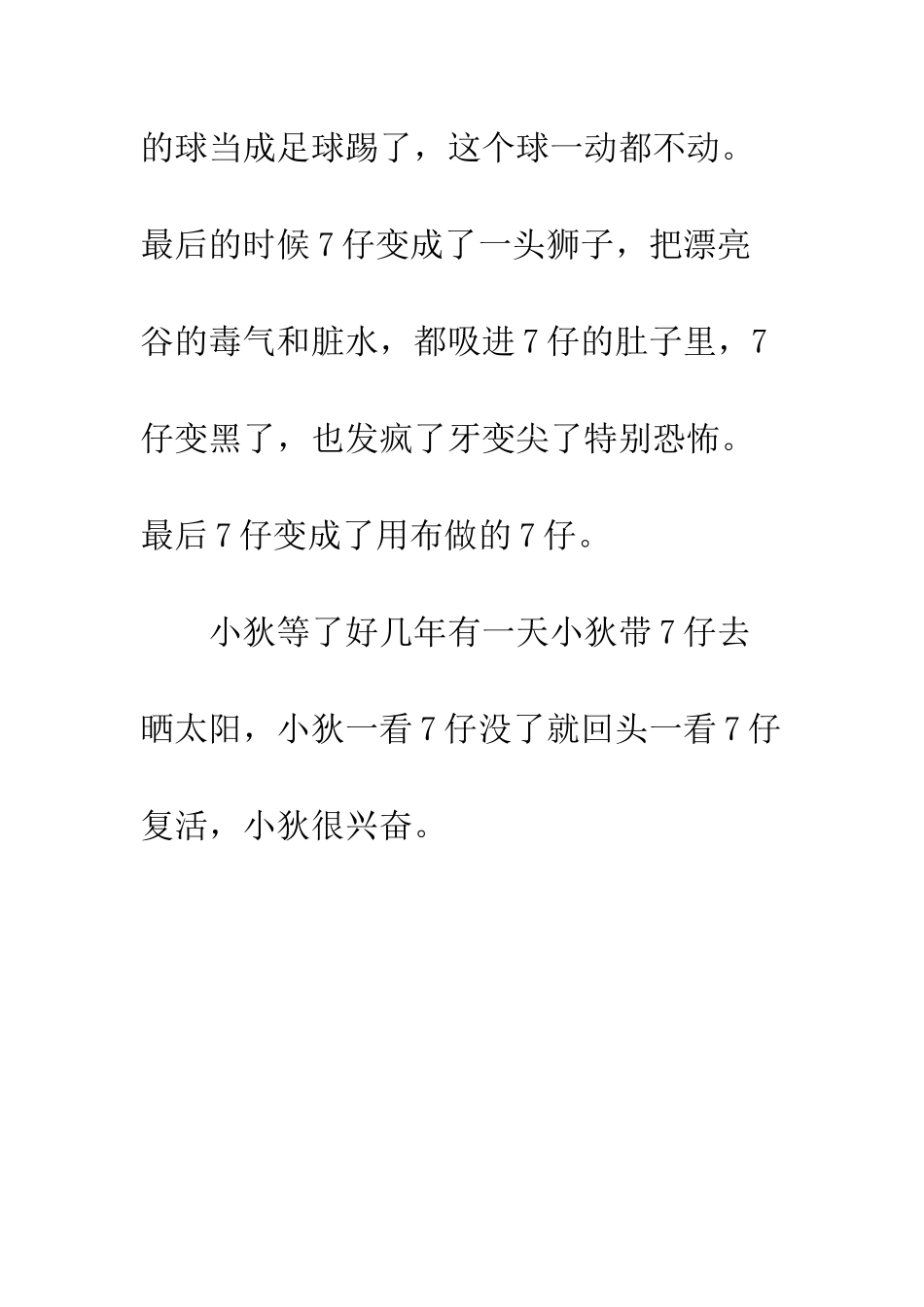 《长江7号爱地球》观后感_第2页