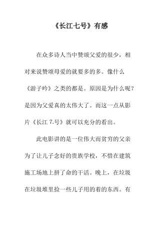 《长江七号》有感
