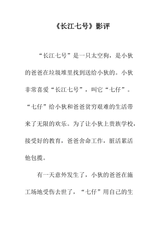 《长江七号》影评