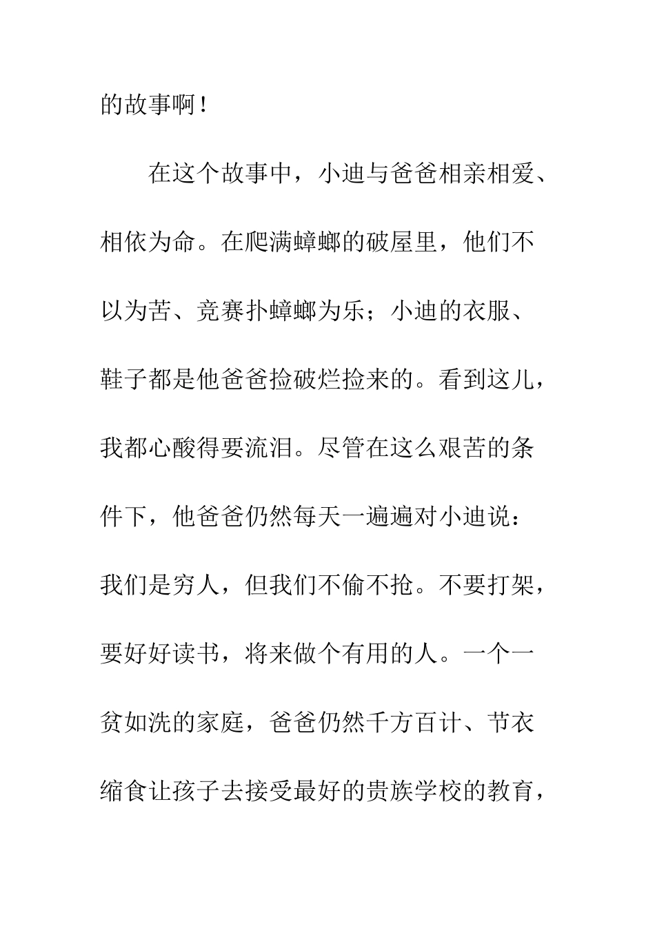《长江七号爱地球》感动了我_第2页