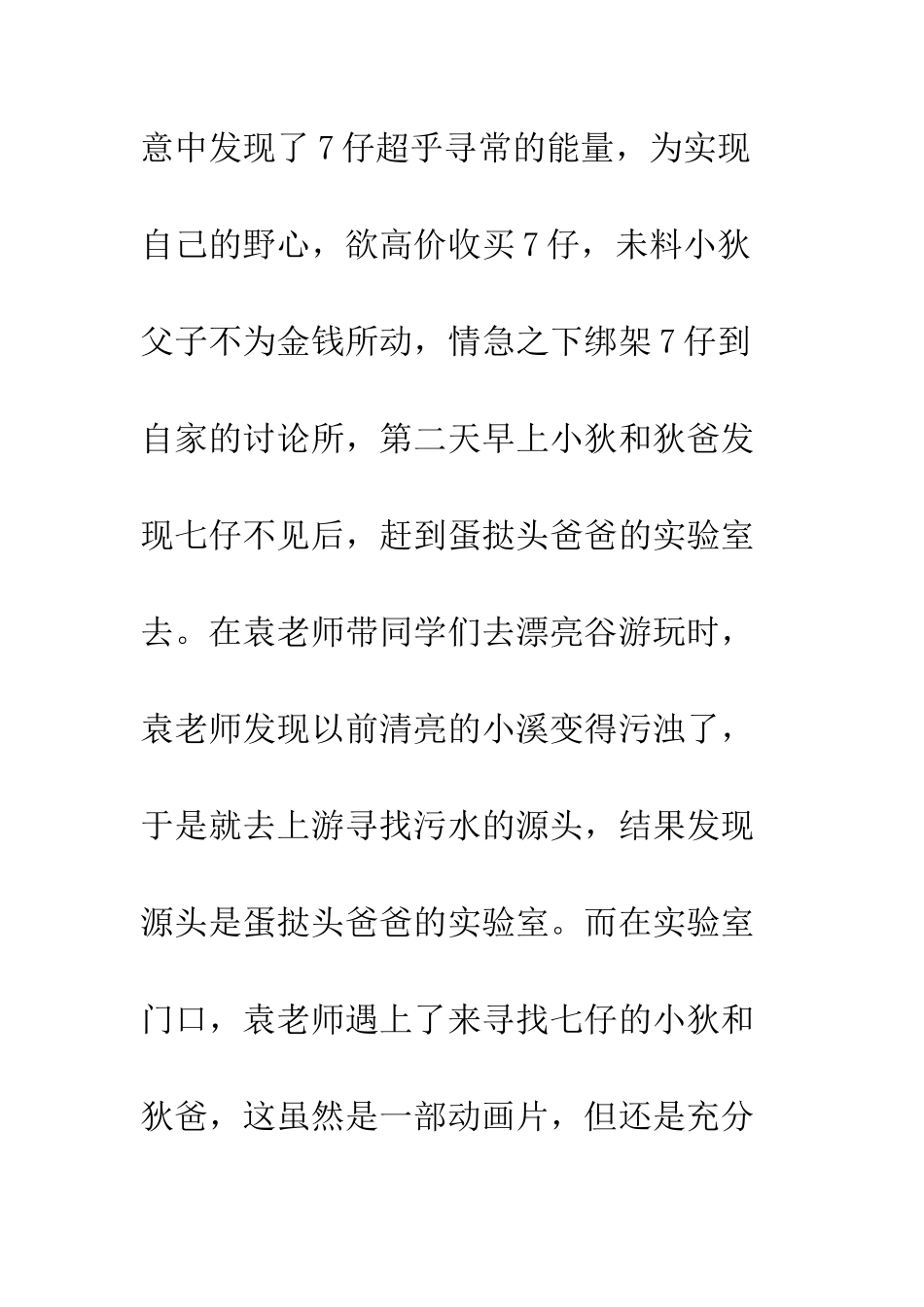 《长江七号爱地球》观后感_第2页