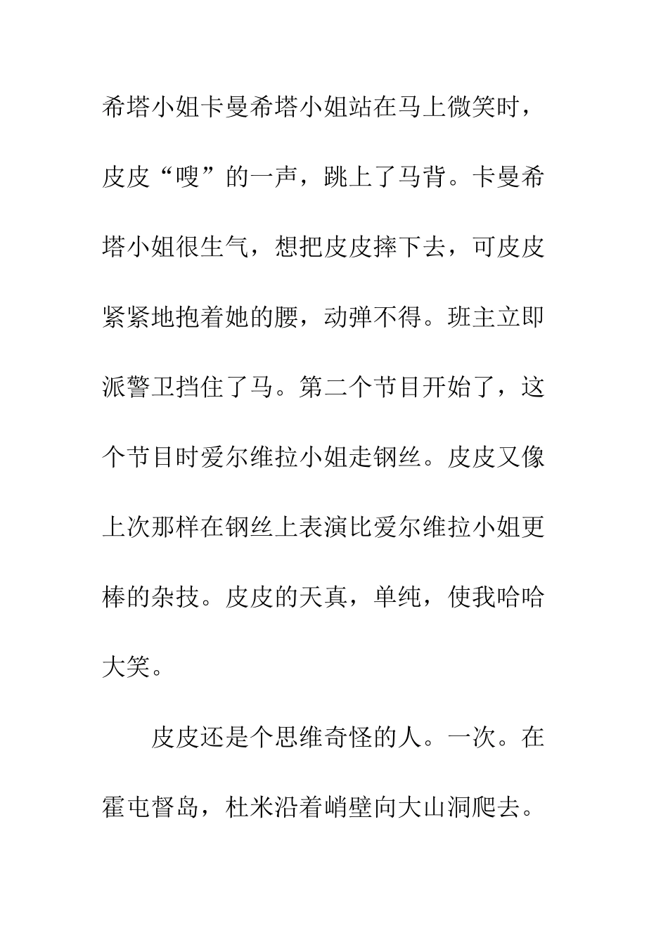《长袜子皮皮》读后感-2_第2页