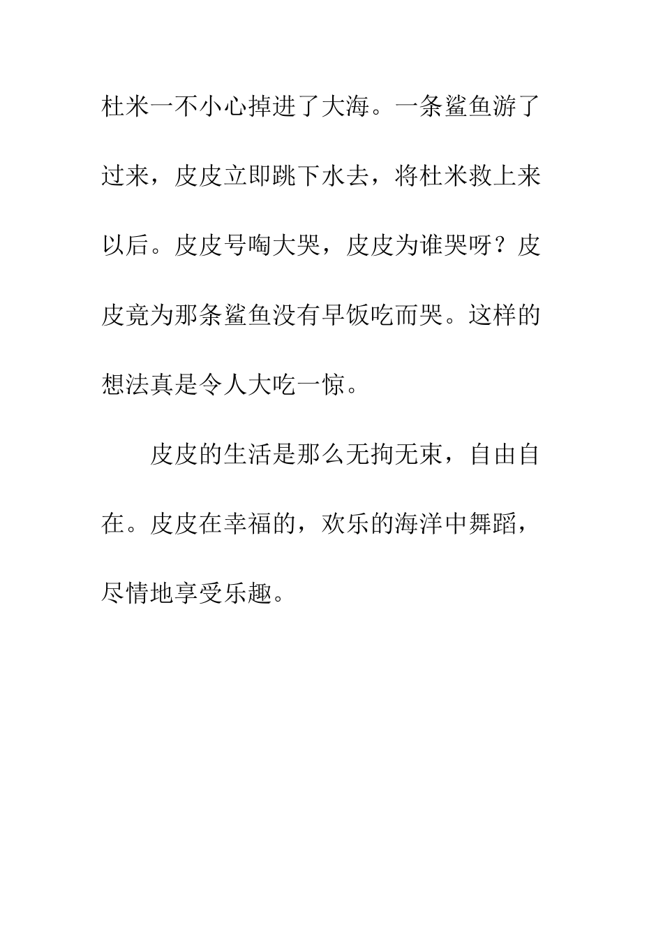 《长袜子皮皮》读后感-2_第3页