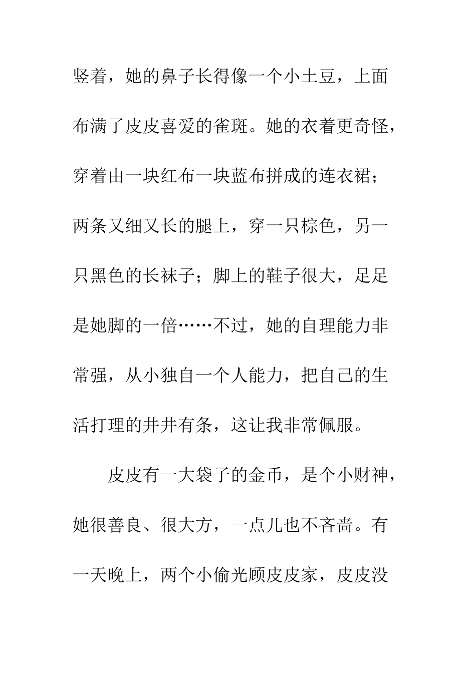 《长袜子皮皮》读后感-1_第2页