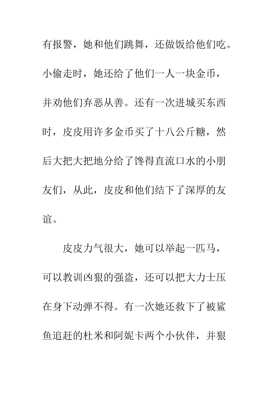 《长袜子皮皮》读后感-1_第3页