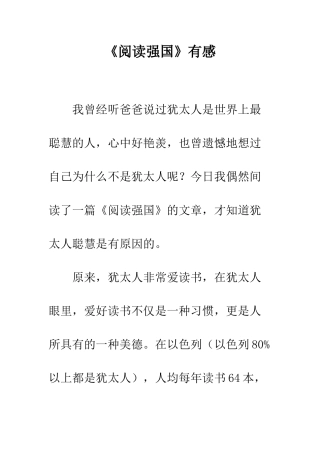 《阅读强国》有感