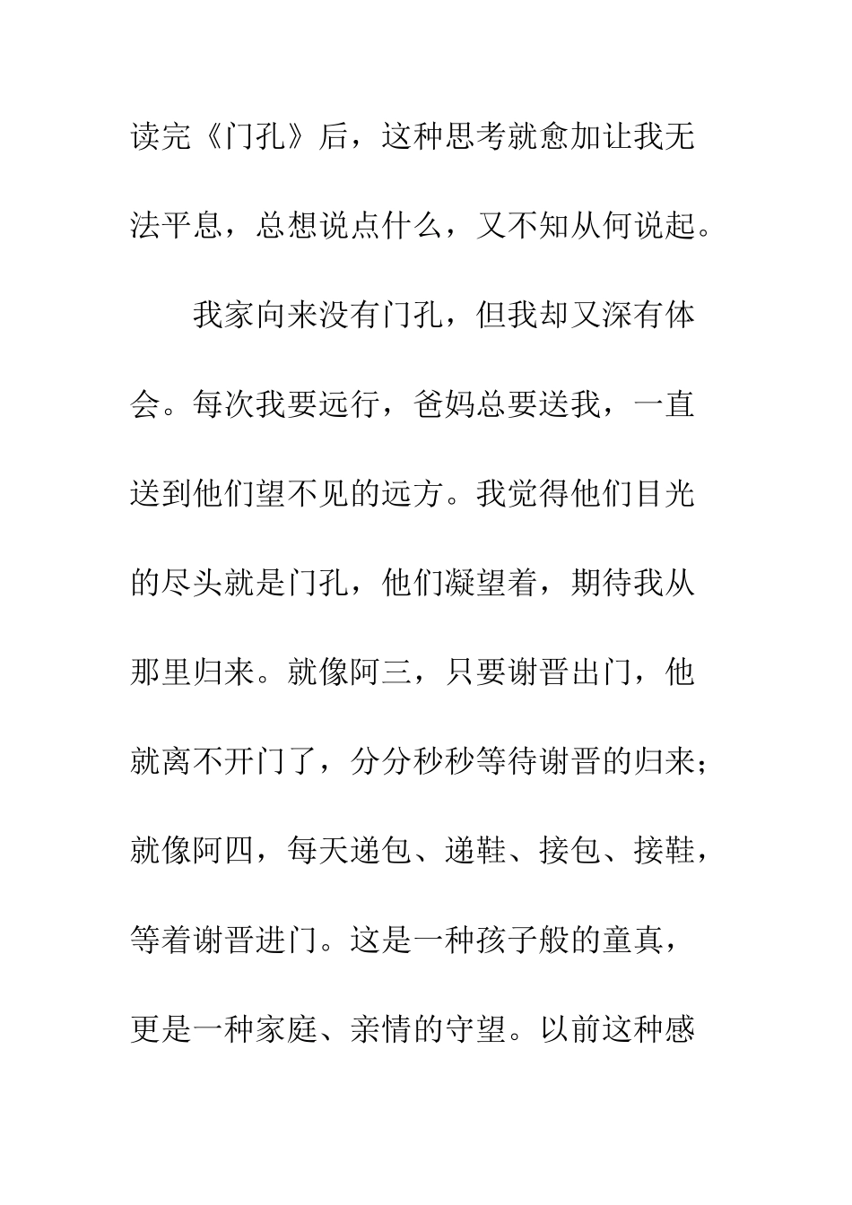 《门孔》读后感守望_第2页