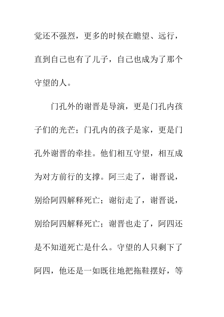 《门孔》读后感守望_第3页
