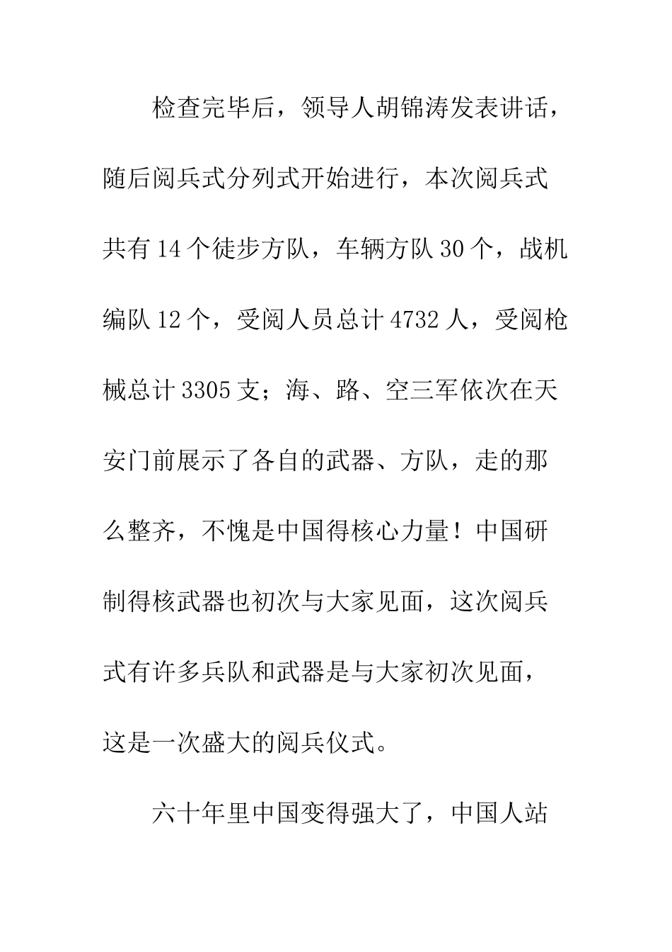 《阅兵式》观后感_第2页