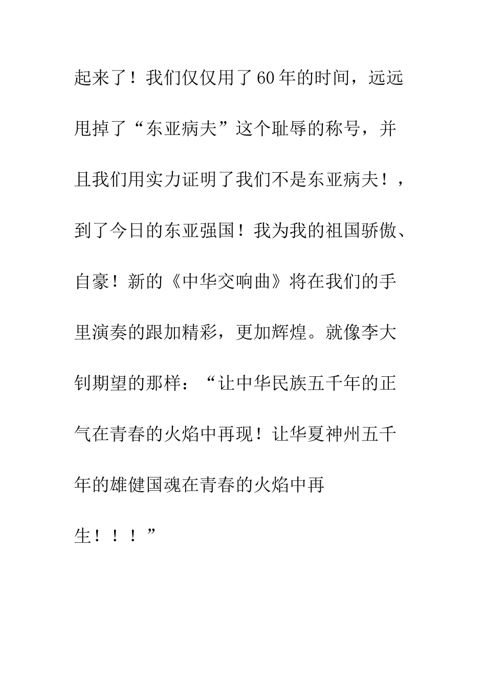 《阅兵式》观后感_第3页