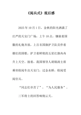 《阅兵式》观后感