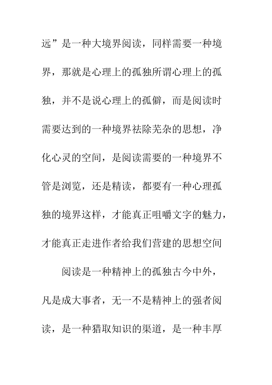《阅读是一种孤独》读后感_第3页