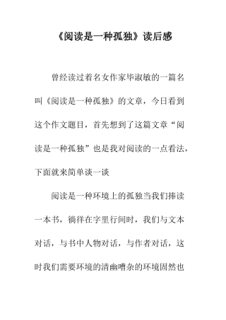 《阅读是一种孤独》读后感