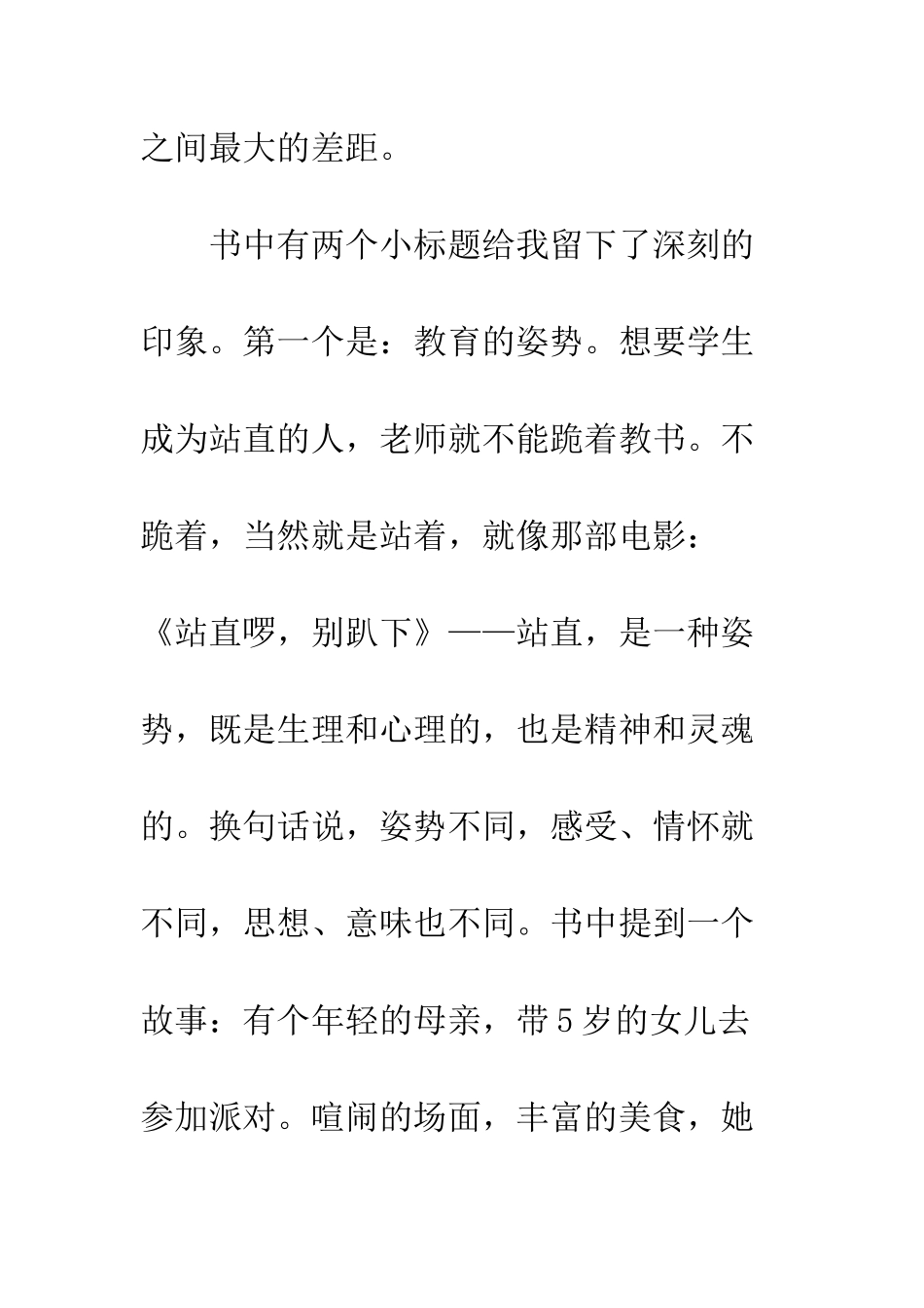 《阅读照亮教育》读后感1500字_第3页