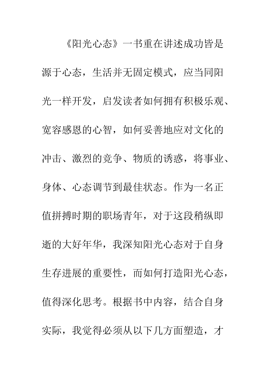 《阳光心态》读后感_第2页